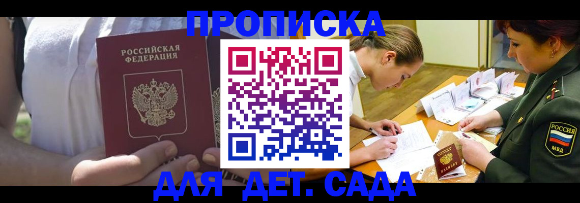 прописка 2025 в Медногорске