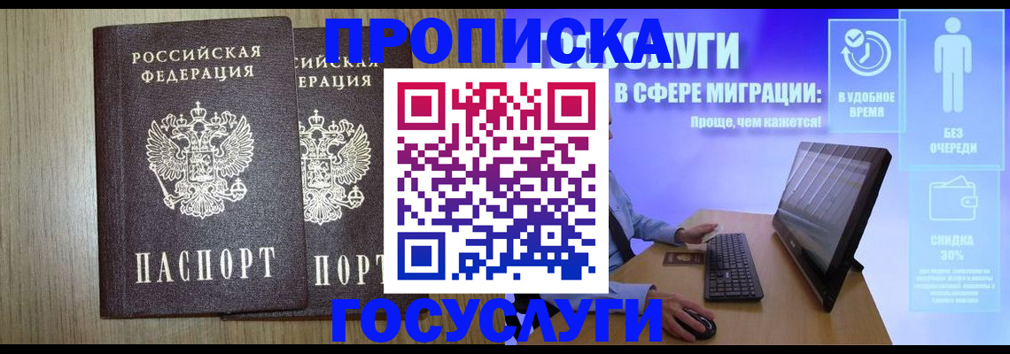 временная регистрация купить в Медногорске